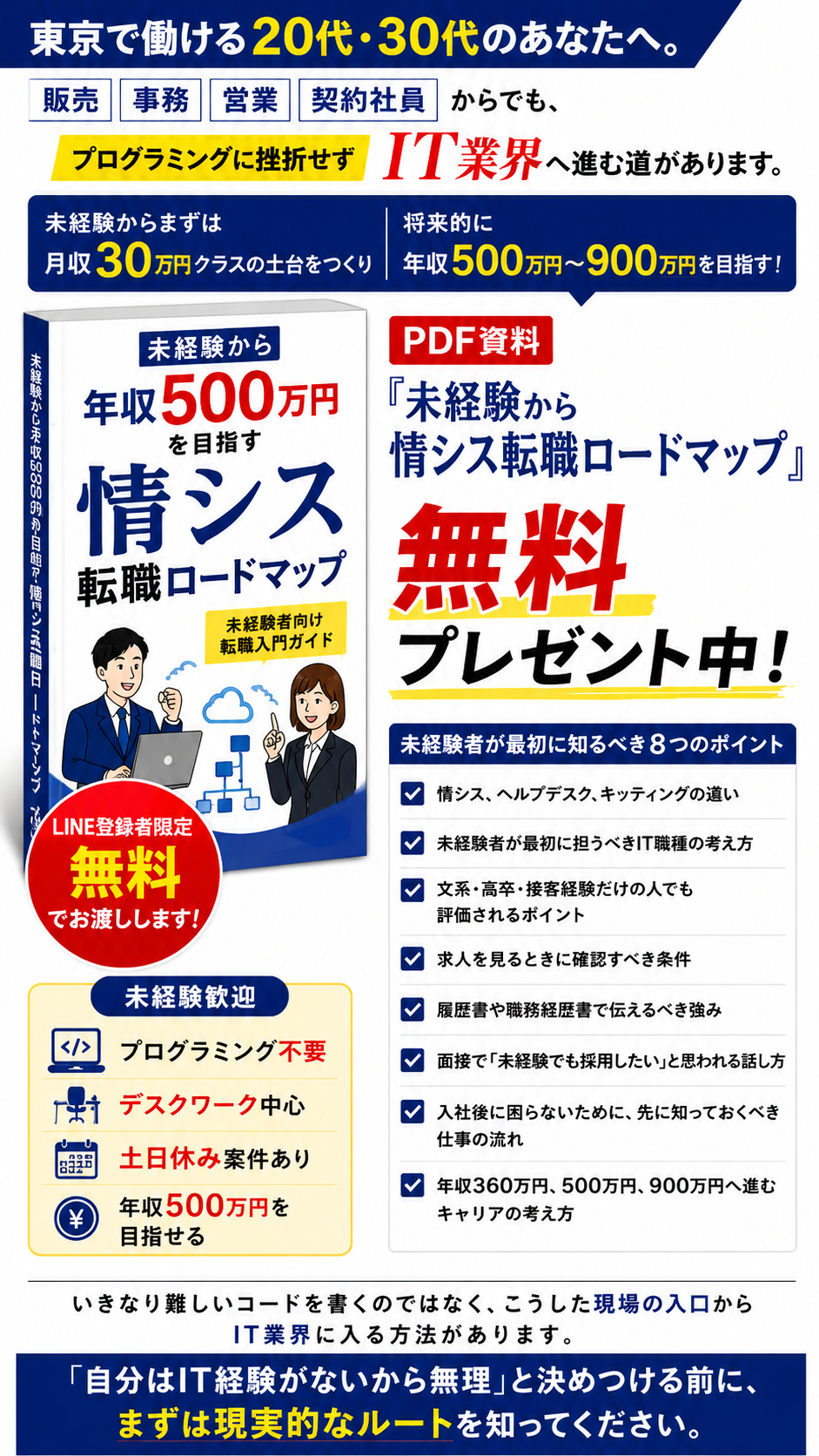 未経験から情シス転職ロードマップの無料PDFサムネイル